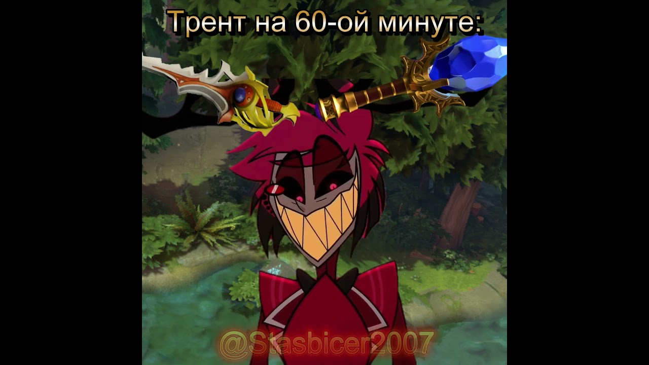 От него не скроешься dota2 дота2 игры shorts hazbinhotel