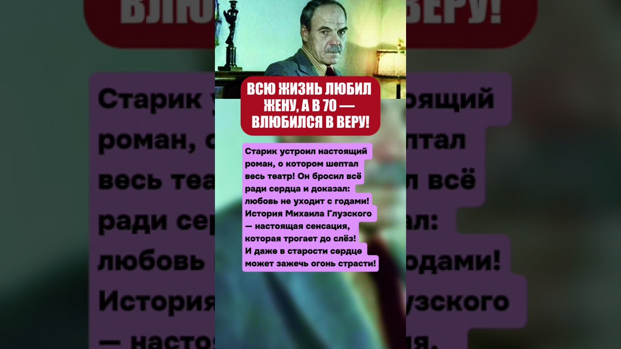 ВСЮ ЖИЗНЬ ЛЮБИЛ ЖЕНУ, А В 70 — ВЛЮБИЛСЯ В ВЕРУ! звезды  знаменитости  шоубизнес  новости