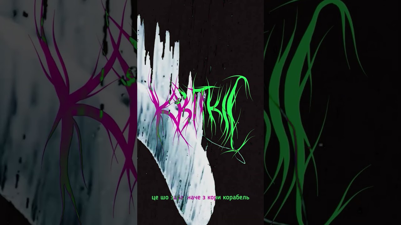 альбом "квітKILLS" вже скрізь! music rock музика рок