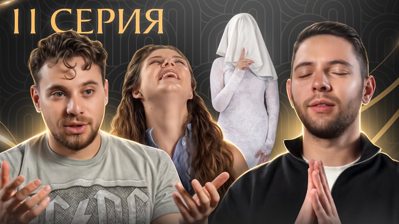 Красивая еврейская свадьба. Весь путь жениха и невесты | Реалити-шоу МЕНОРА. Серия 11