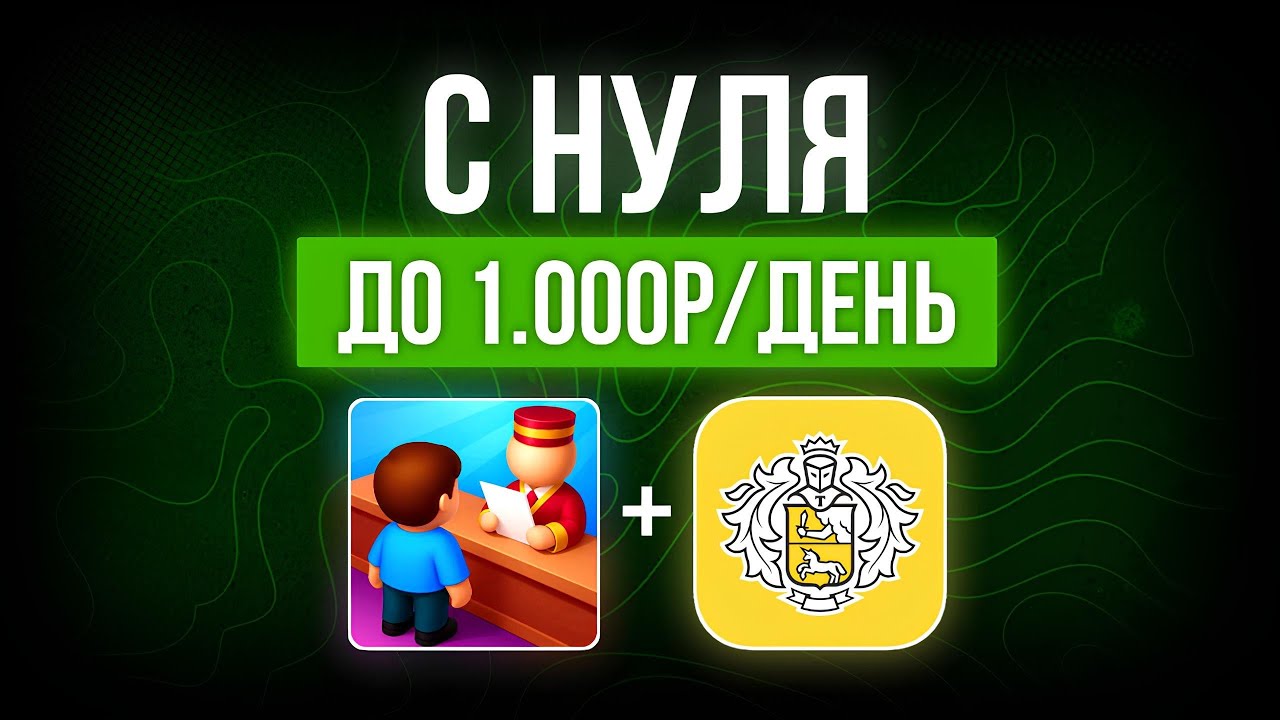 НОВЫЙ ЗАРАБОТОК 1000Р с ВЫВОДОМ - РАБОЧИЙ ЗАРАБОТОК В ИНТЕРНЕТЕ