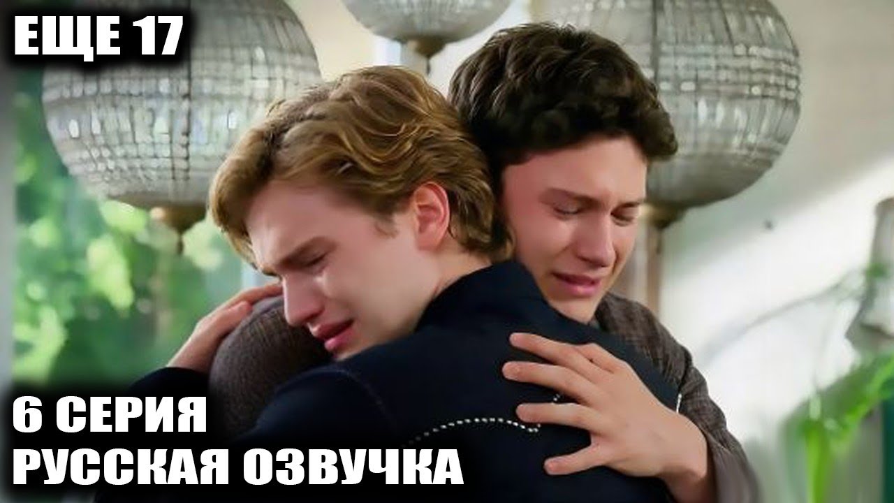 ТАЙНА РАСКРЫТА! Арас узнает правду о Демире! 🔥 Еще 17 / Daha 17 6 серия спойлеры