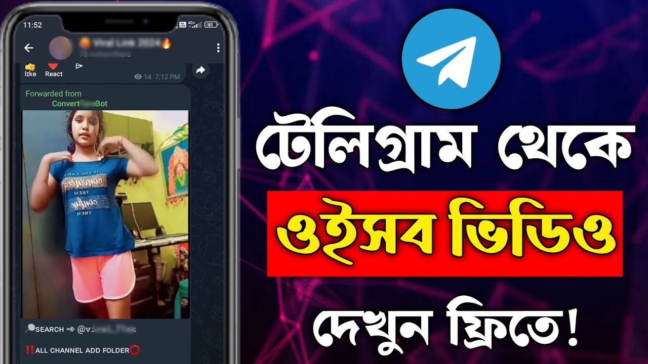 How To Watch Videos On Telegram | টেলিগ্রামে ভাইরাল ভিডিও কিভাবে দেখব |