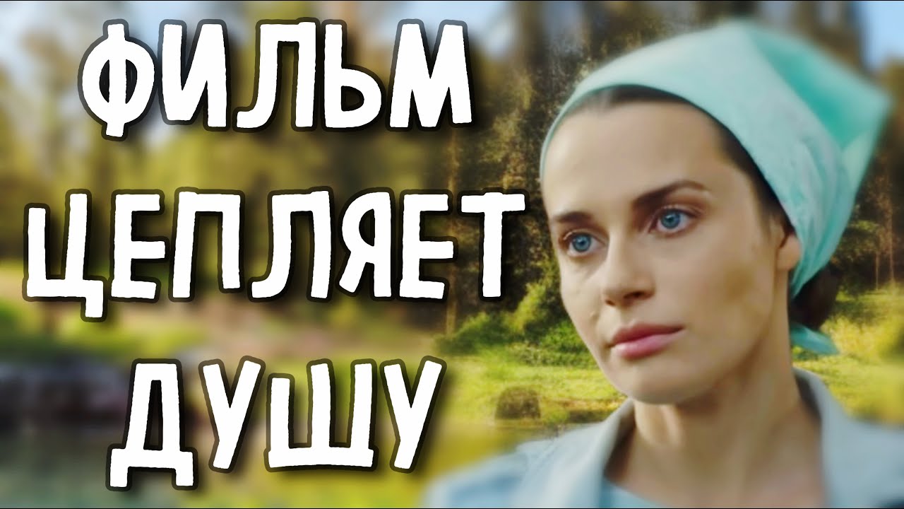 ЭТОТ ФИЛЬМ ВОЗВРАЩАЕТ НАДЕЖДУ! ЛУЧШАЯ МЕЛОДРАМА «Хрупкая душа» СЕРИАЛ
