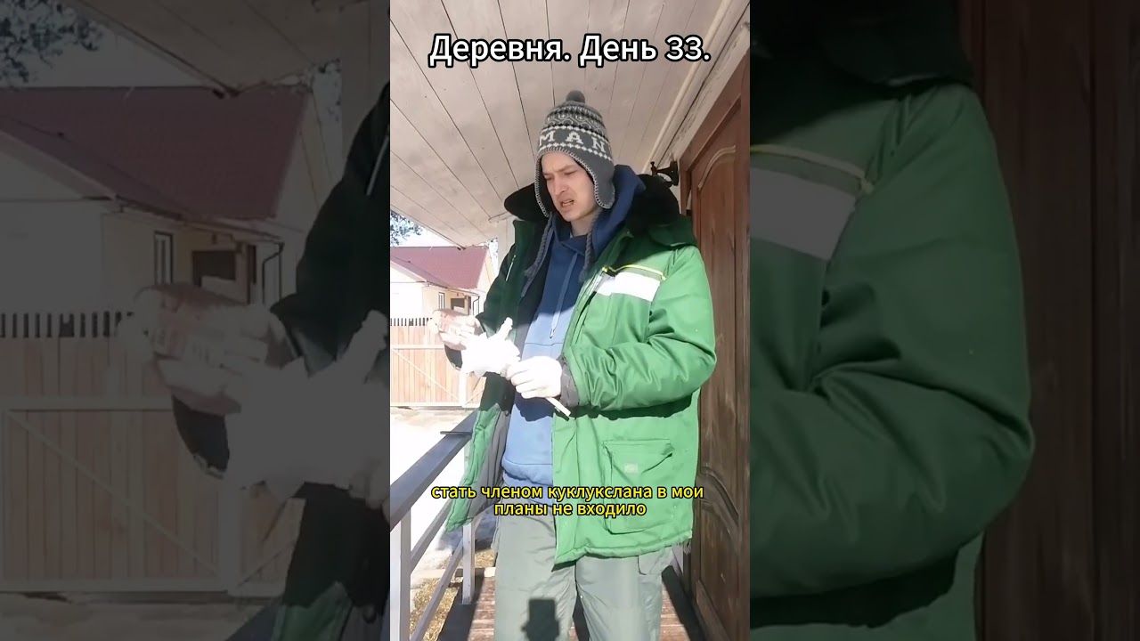 Деревня. День 33. Масленица shorts деревня