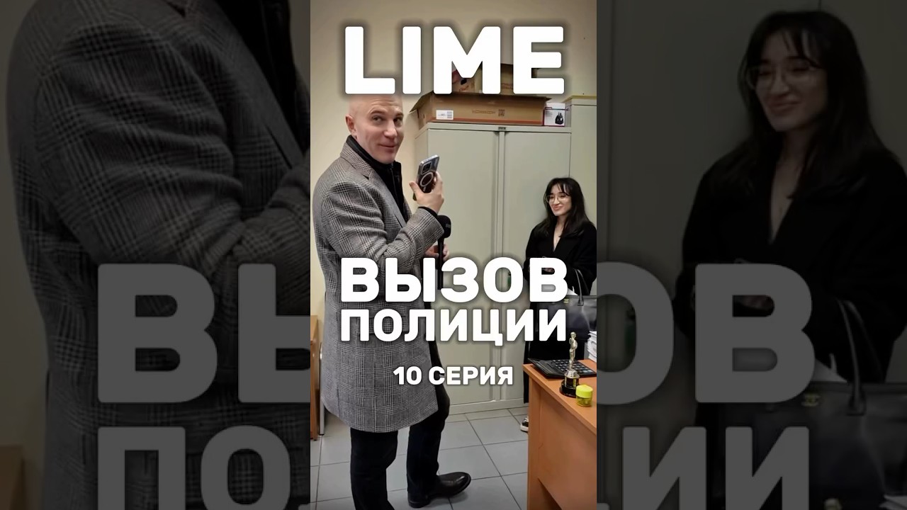 LIME | ВЫЗОВ ПОЛИЦИИ | ПЕТРОЭКСПЕРТ | 10 СЕРИЯ LIME брак возврат бракованныйтовар обман сериал