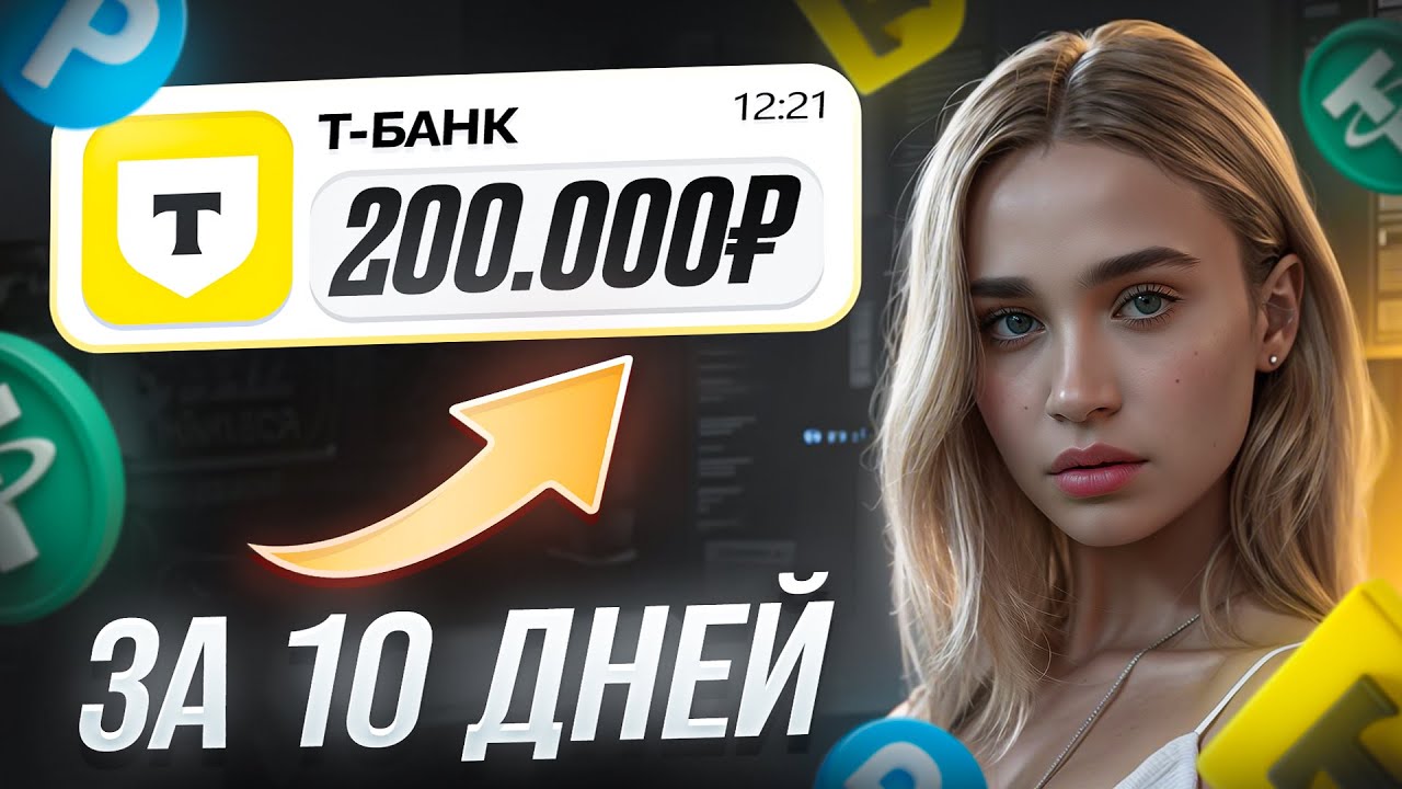 Как заработать в интернете 200к | Мой опыт: Заработок в Интернете 200к + Вывод заработанных денег