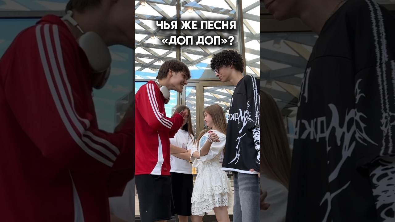 ЧЬЯ ЖЕ ПЕСНЯ «ДОП ДОП»?😎 юмор песня а4
