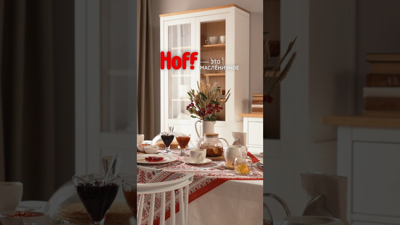 Не время останавливаться! 🥞🥞🥞 масленица сервировка hoff