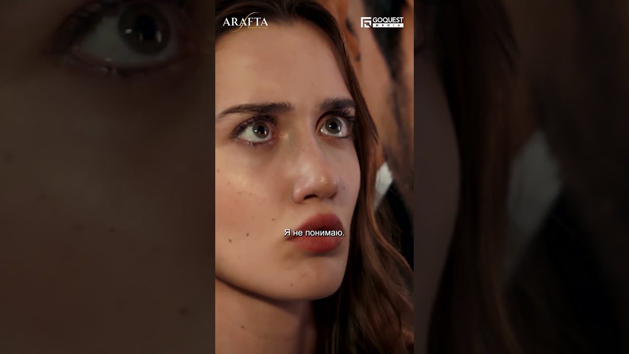 Что Ateş скрывает от Mercan? Арафта ТурецкийСериал ТурецкаяДрама EP06