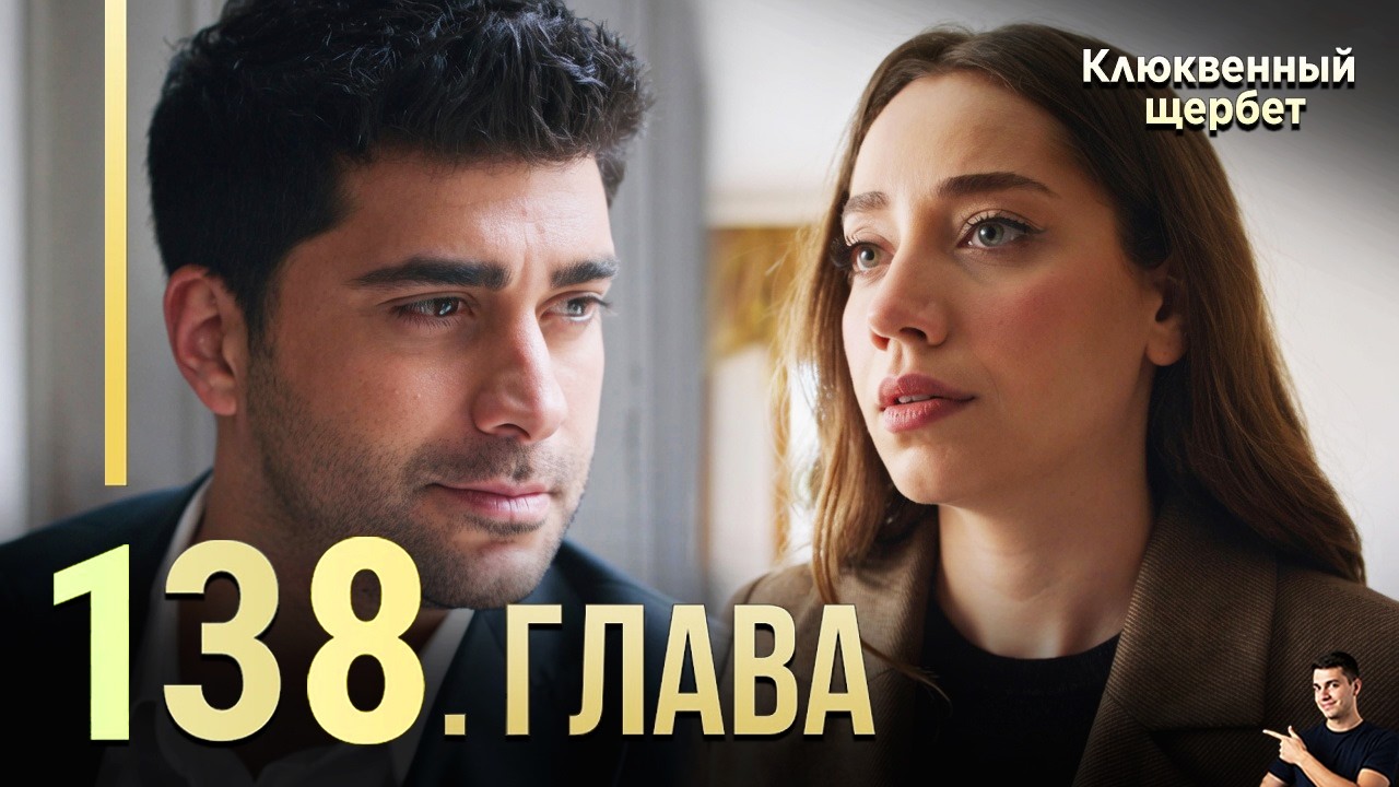 Клюквенный щербет | 136 серия | Русский дубляж (Review)