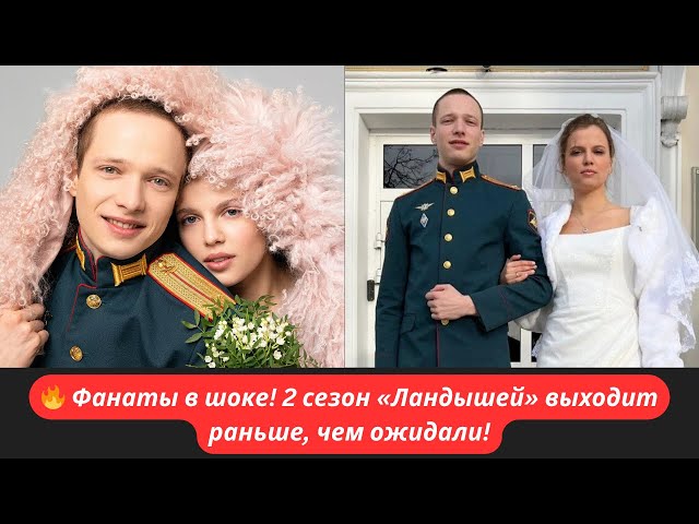 Ландыши. Такая нежная любовь: Когда выйдет 2 сезон — всё, что известно