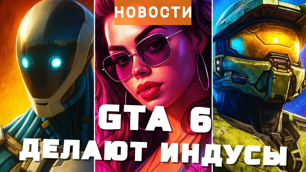 GTA 6, Xbox, Reanimal, Keeper, MindsEye | НОВОСТИ ИГР