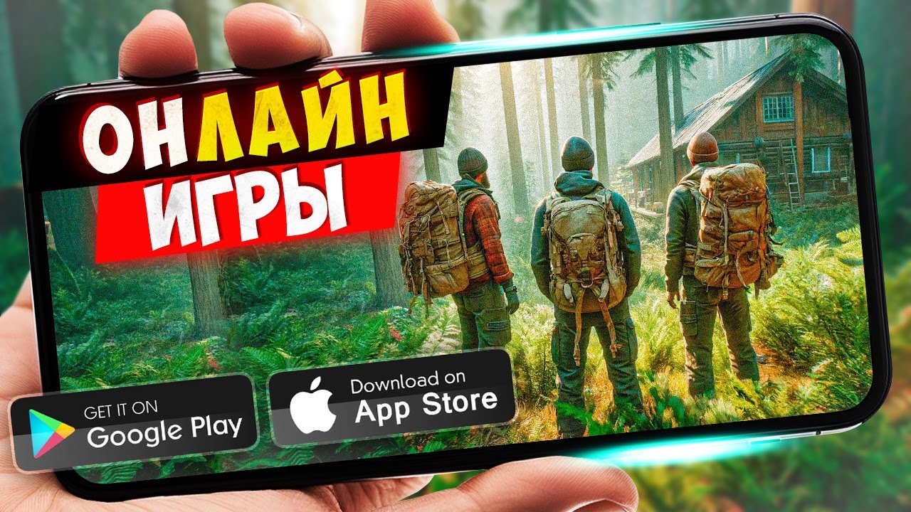 ТОП 20 ОНЛАЙН ИГР ДЛЯ ANDROID и IOS | Новые хиты 2025!