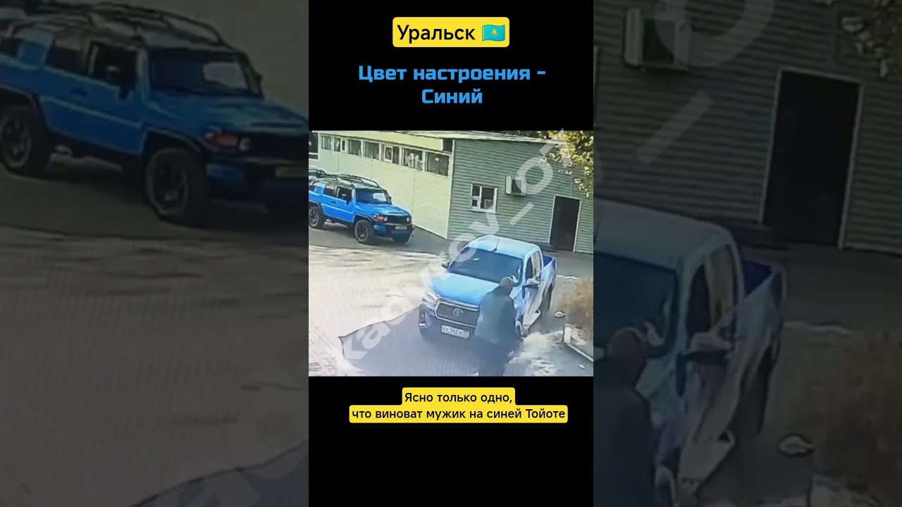 Разборка на синих Тойотах 2025 казахстан