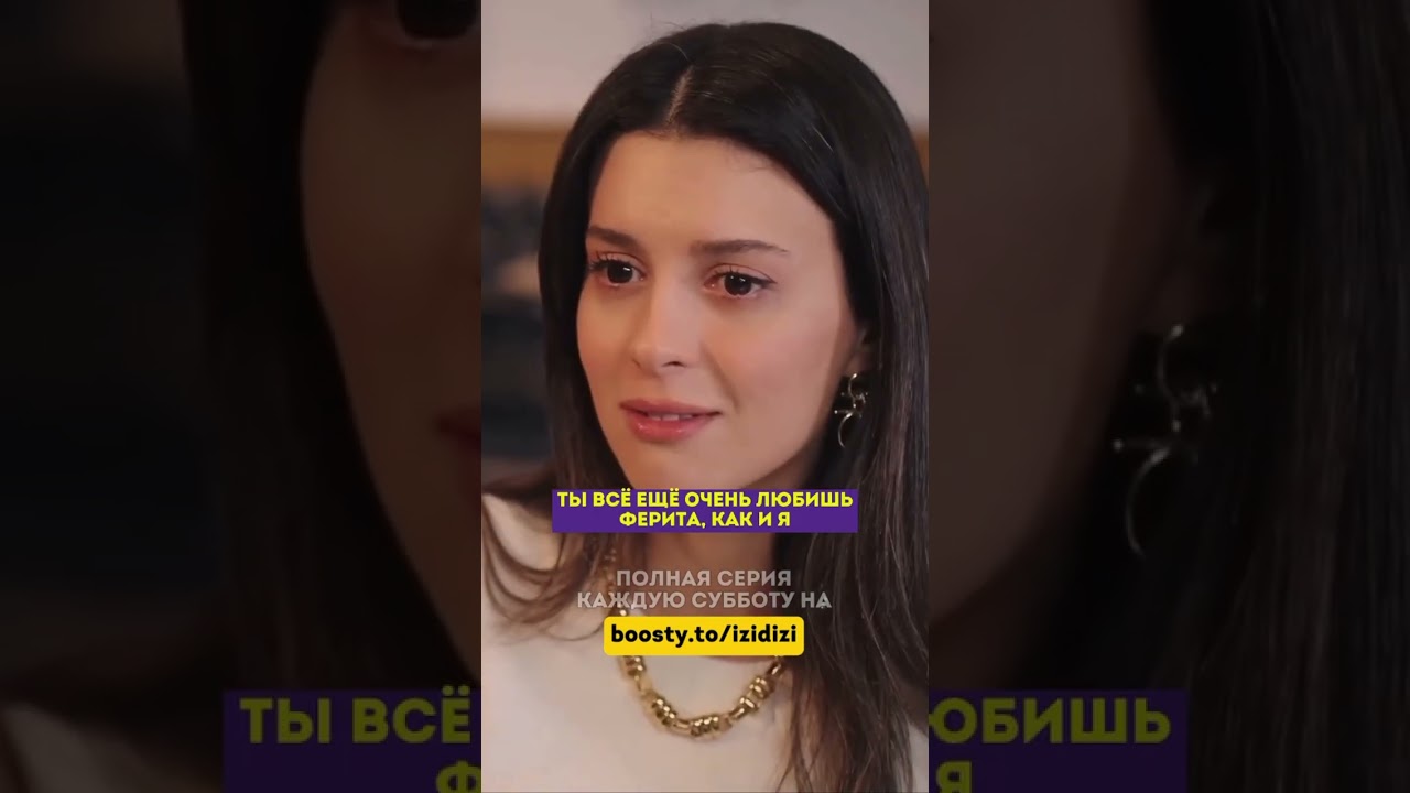 Две бывшие Ферита помирились 🙈 - 54 серия зимородоктурецкийсериалкино