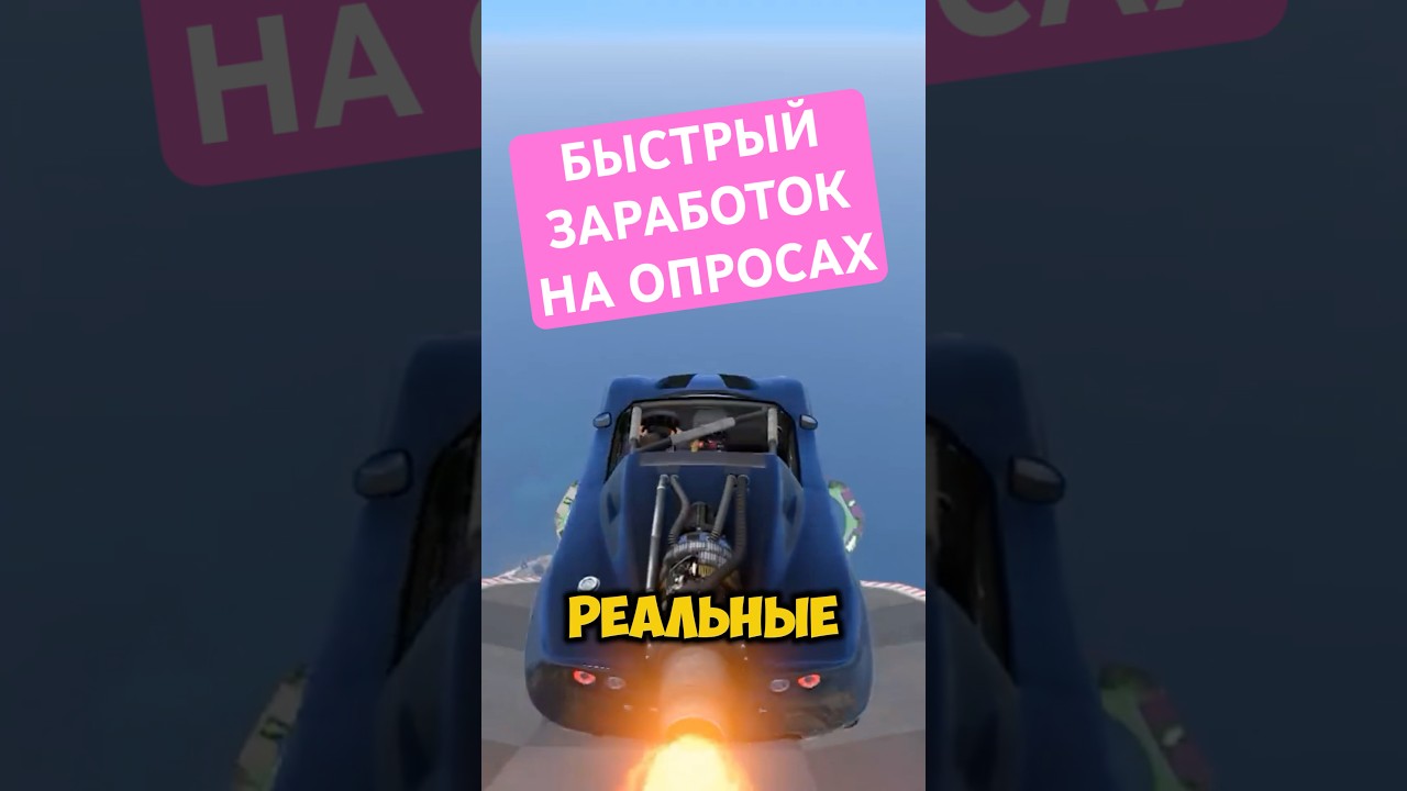 ПЛАТЯТ +100₽ ЗА ОПРОС! Как заработать в интернете без вложений на опросах