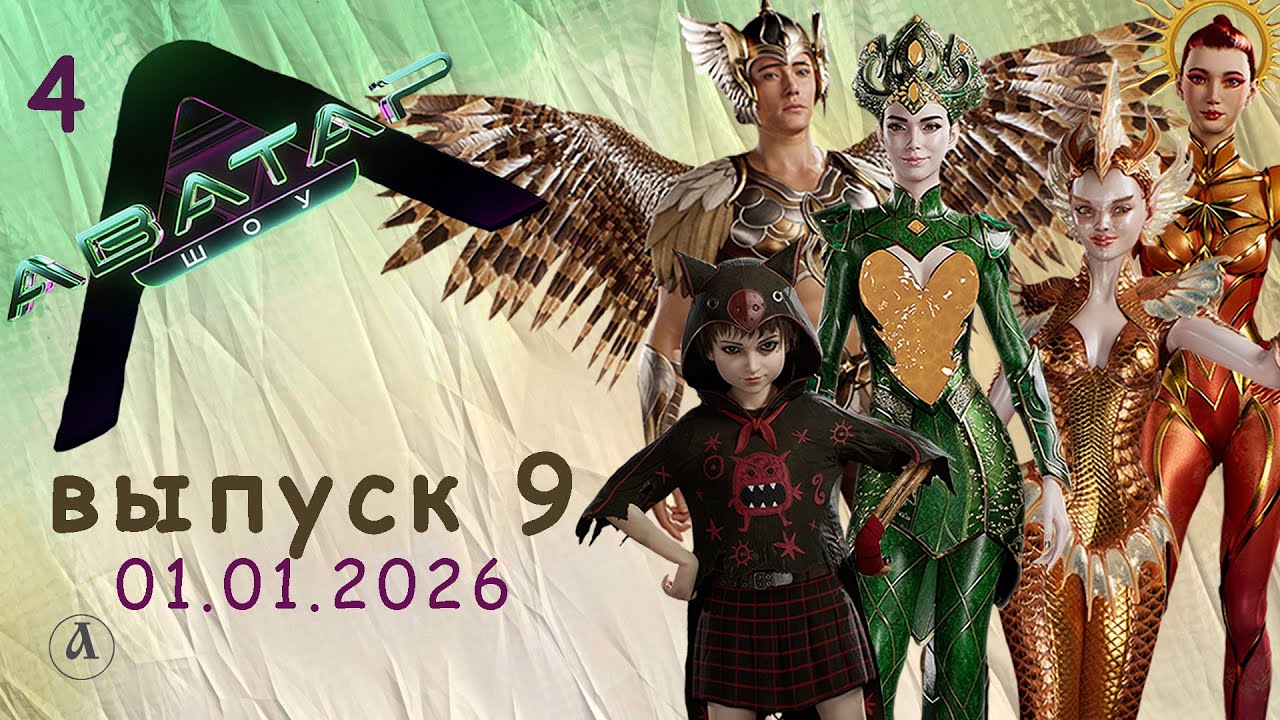 Аватар-4. Финал