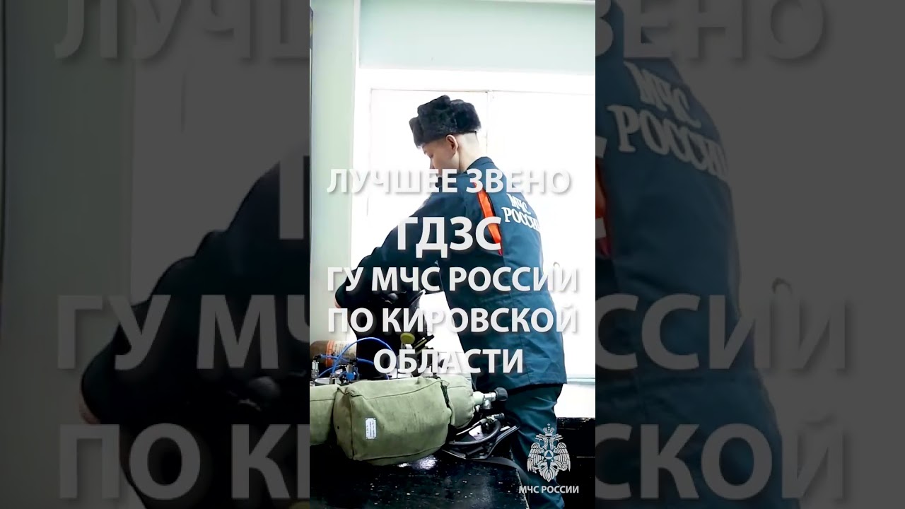 Анонс - лучшее звено ГДЗС Кировской области - 2025