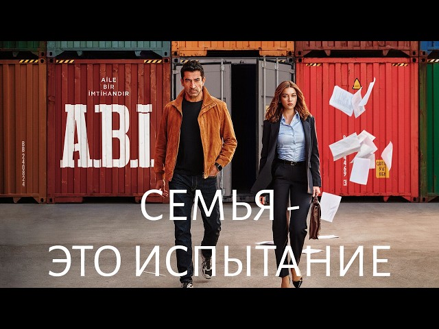 Семья - это испытание — Дублированный трейлер (сериал 2026)