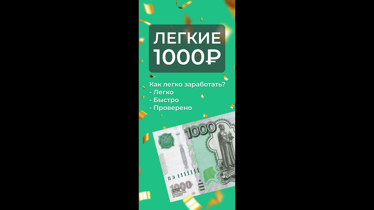 💲Как заработать ЛЕГКИЕ 1000₽ ? Получи деньги с картой Тинькофф Заработок ЛегкиеДеньги 1000рублей