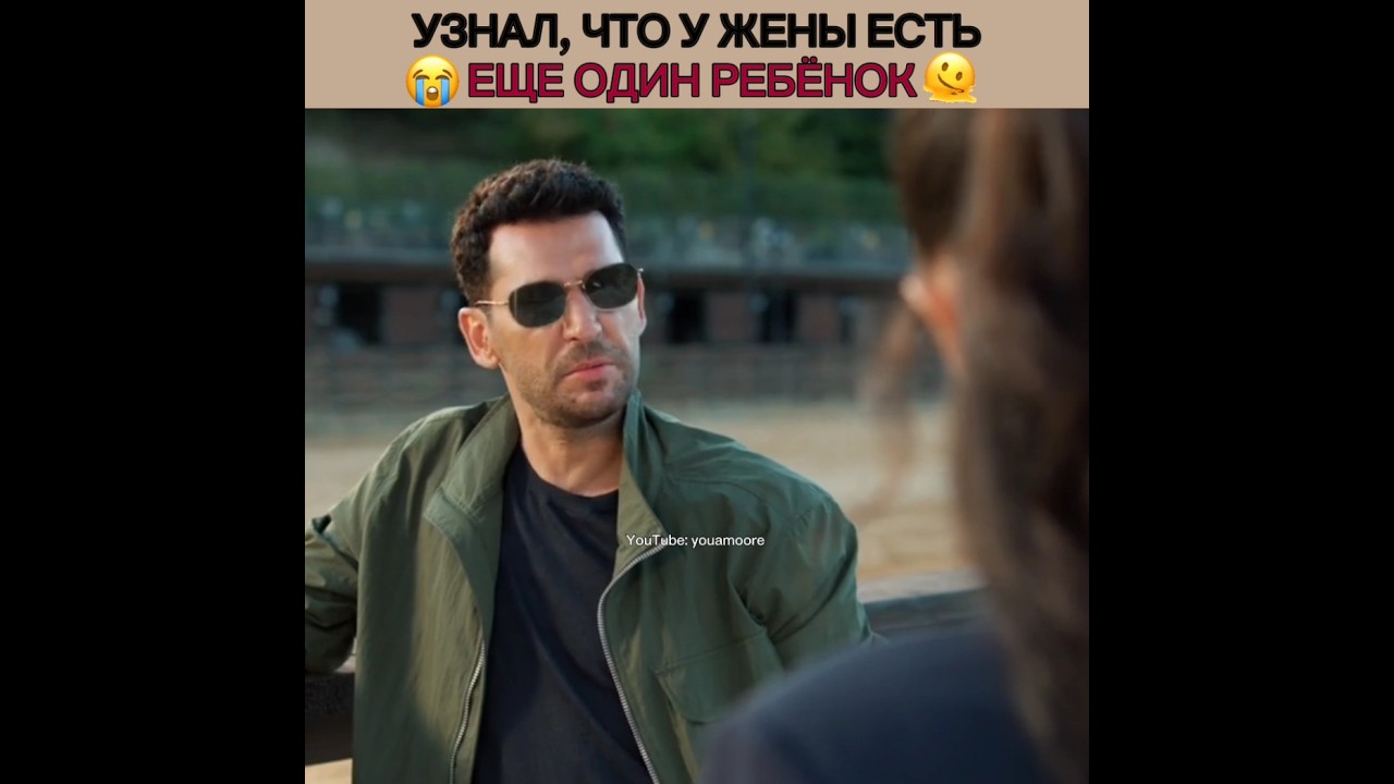 Узнал, что у жены есть еще один ребёнок 🫥 НОВЫЙ ТУРЕЦКИЙ СЕРИАЛ розыигрехи cemrebaysel