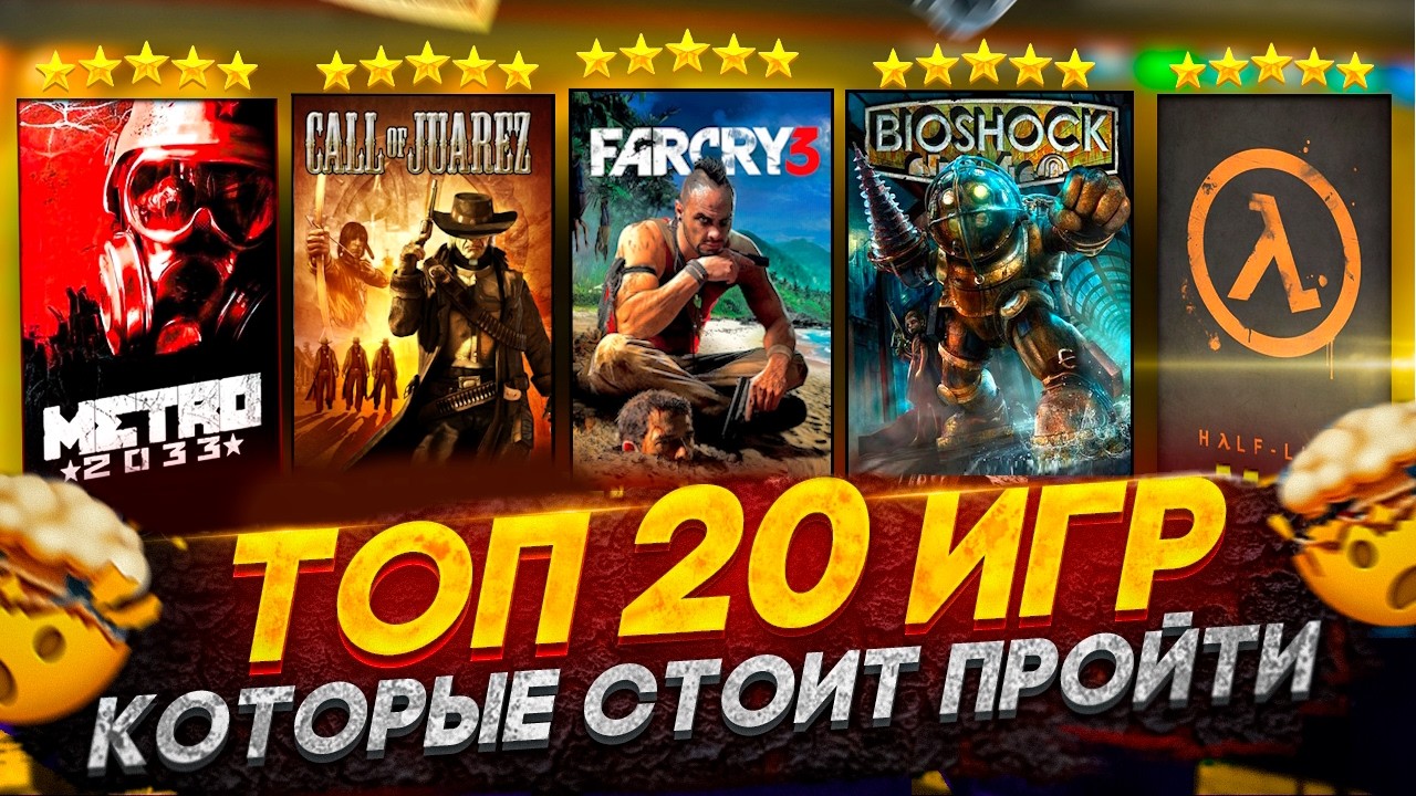 ТОП 20 ИГР КОТОРЫЕ ДОЛЖЕН ПРОЙТИ КАЖДЫЙ! // Игры с лучшим сюжетом😱