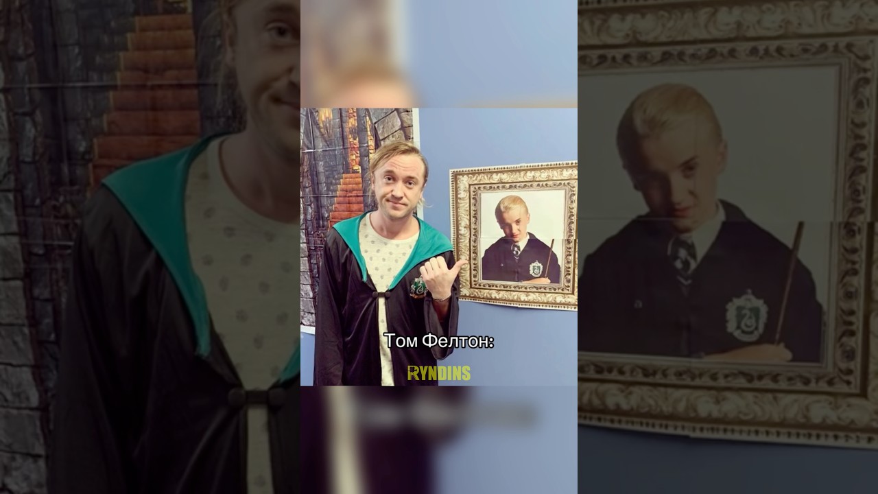 Том Фелтон ryndinschannel варярындина знаменитости звезды томфелтон tomfelton harrypotter