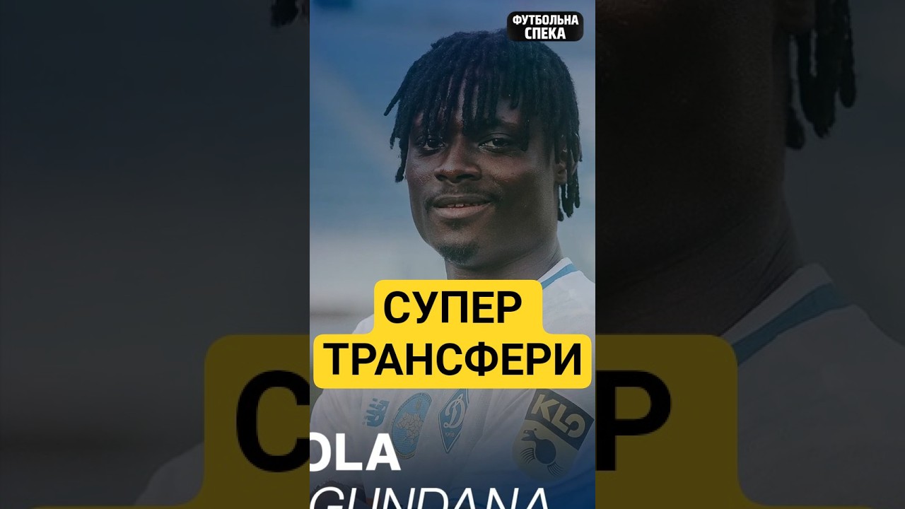 Динамо купило трьох "зірок" - це катастрофа футбол football україна київ