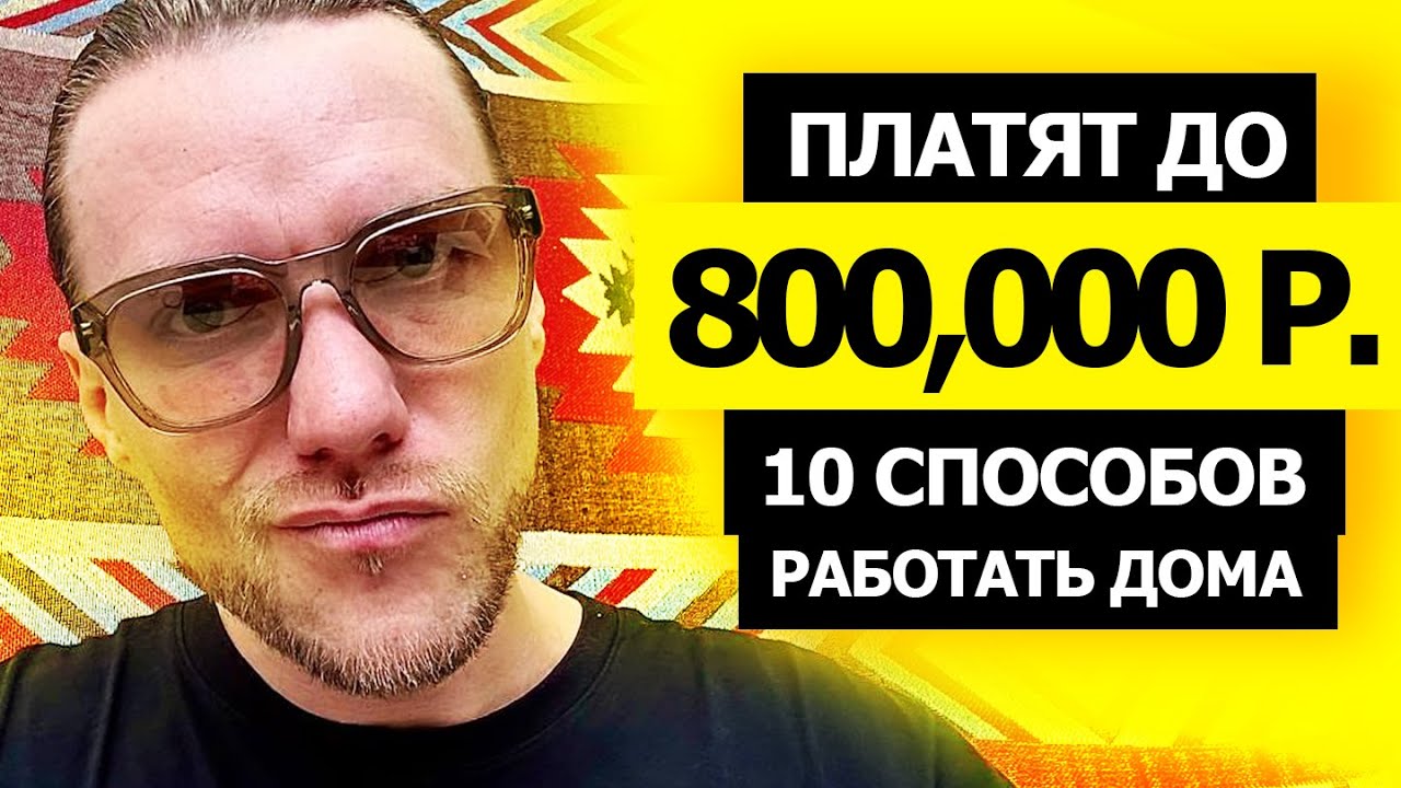 800,000₽ 💰5 СПОСОБОВ КАК ЗАРАБОТАТЬ ДЕНЬГИ в Интернете в 2025. Деньги Есть!
