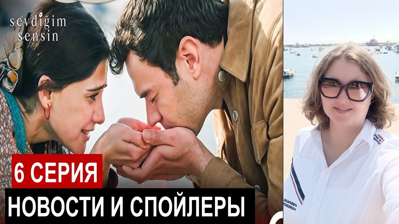 Ты тот кого я люблю 5 серия русская озвучка