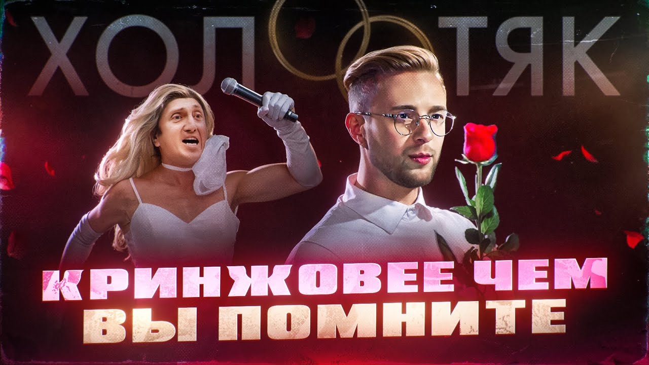 Шоу ХОЛОСТЯК с Кридом | МЫ НЕДООЦЕНИЛИ ЭТОТ КРИНЖ! ч. 1