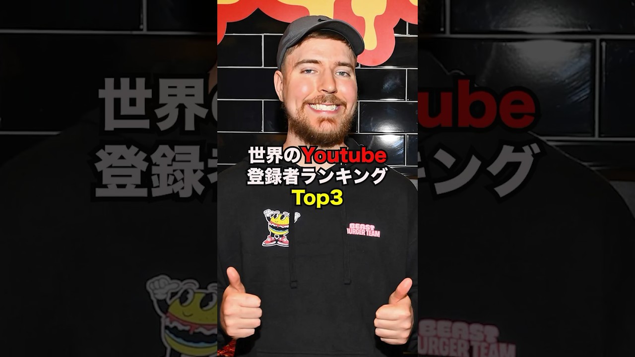 世界のYouTube登録者ランキングTop3雑学 雑学豆知識 知識 やばい