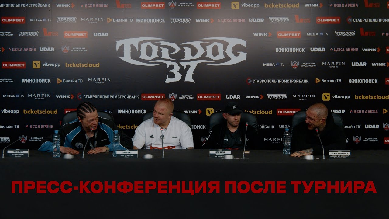 TOP DOG 37 | Регбист, Alex Terrible, Фомич, Спивак | Послебоевая пресс-конференция