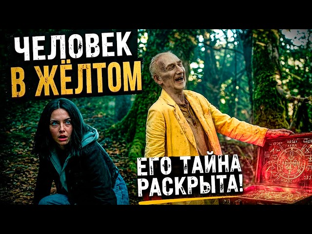 Извне — Сезон 4 разбор: тёмная тайна Фромвилля раскрыта
