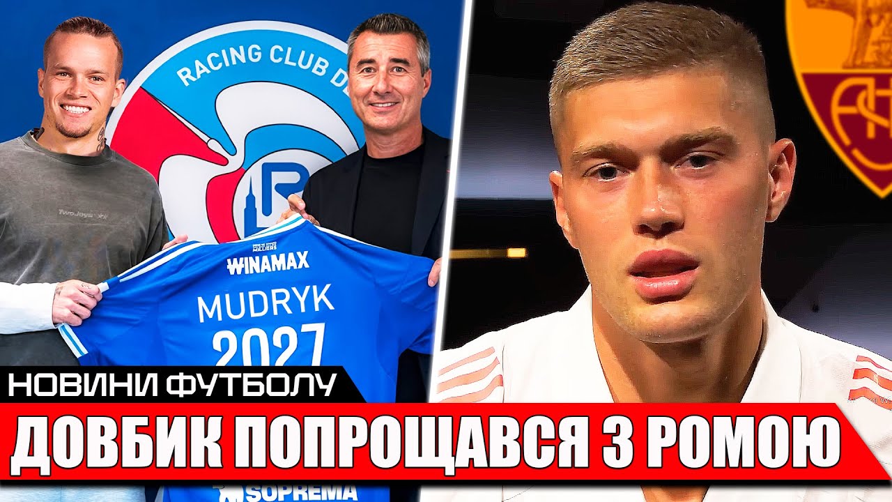 СЕНСАЦІЯ! МУДРИКА БЕРЕ В ОРЕНДУ ЄВРОПЕЙСЬКИЙ КЛУБ | З КИМ ЗІГРАЄ УКРАЇНА НА ЧС 2026 | НОВИНИ ФУТБОЛУ