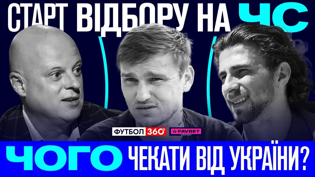 ФУТБОЛ 360 17 /ЕКСКЛЮЗИВ - ІНТЕРВʼЮ ЗАБАРНОГО /ШАХТАР і ДИНАМО ПЕРЕМАГАЮТЬ /ЗБІРНА УКРАЇНИ В ПОЛЬЩІ