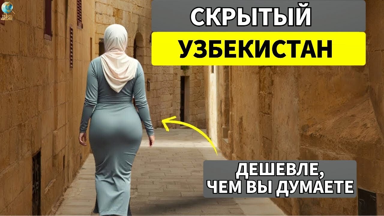 Жизнь в УЗБЕКИСТАНЕ: Жить как КОРОЛЬ за $500 с прекрасными ЖЕНЩИНАМИ — Документальный Фильм