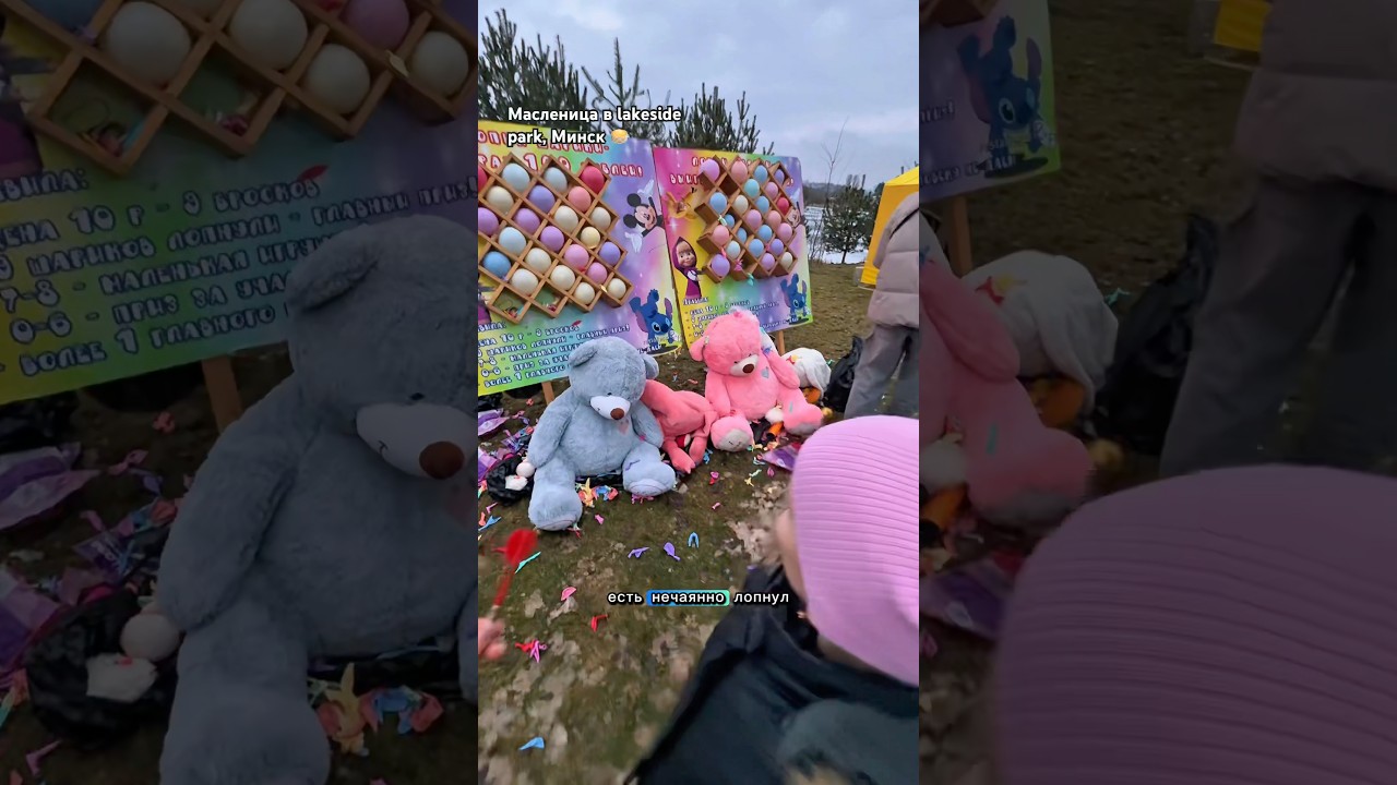 miralike тир игрушки медведь шарик лопатьшарики масленица lakeside