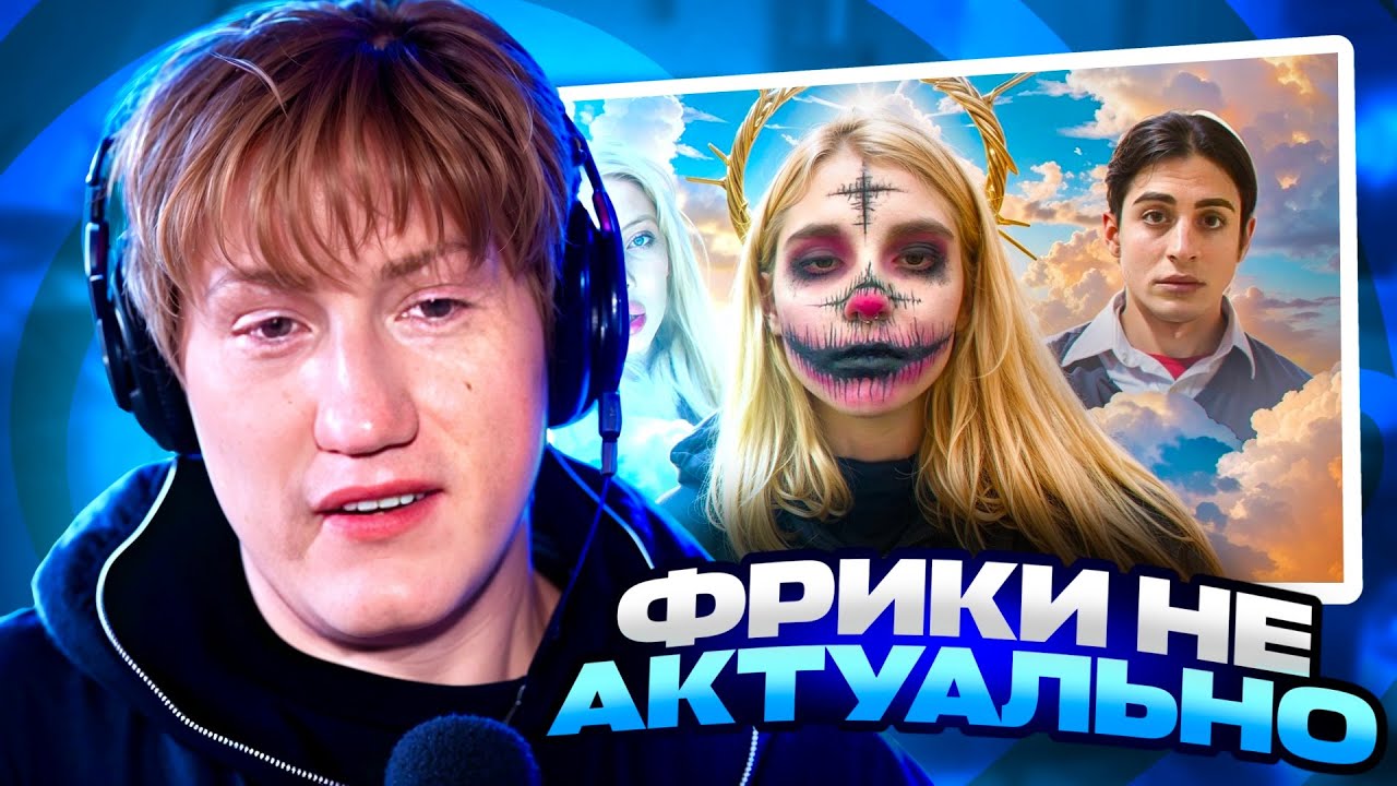 ДК СМОТРИТ ФРИК БЛОГЕРЫ В РОССИИ ОКОНЧАТЕЛЬНО УМЕРЛИ - СПЛИТИКА ФРОСЯ ХИЛМИ ФИНЕСС / РЕАКЦИЯ DK