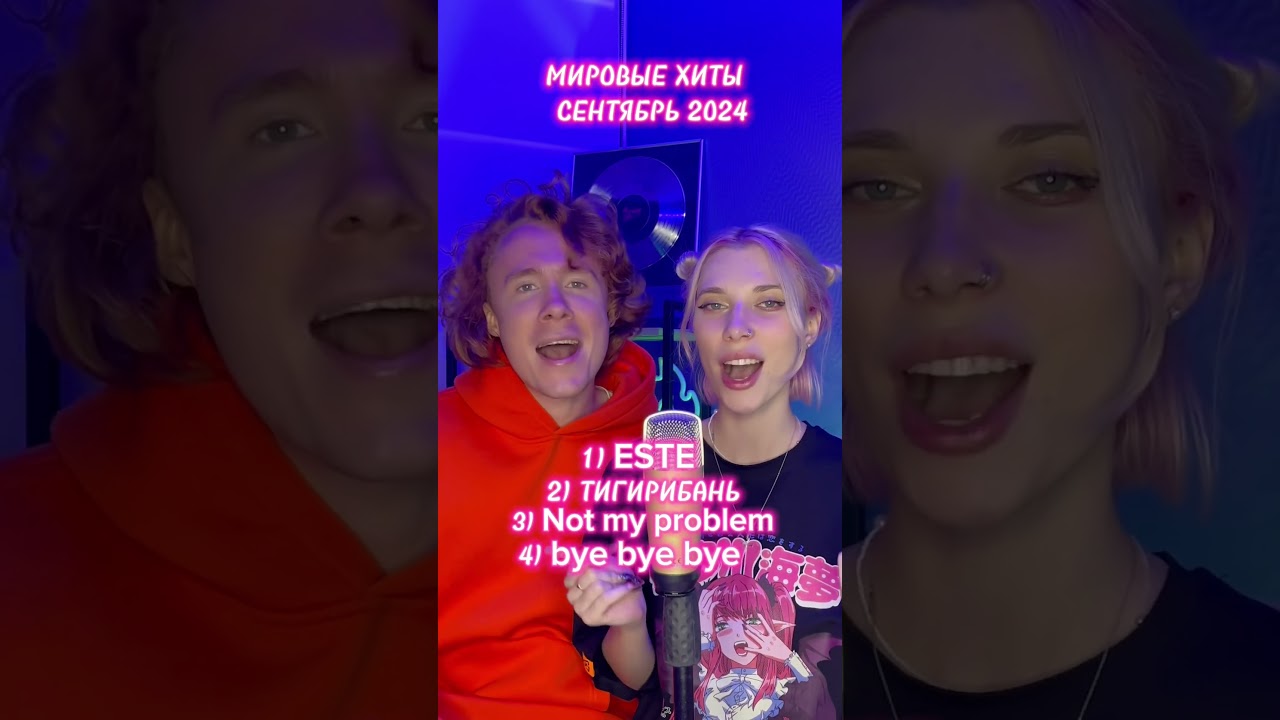 Мировые хиты сентябрь 2024❤️