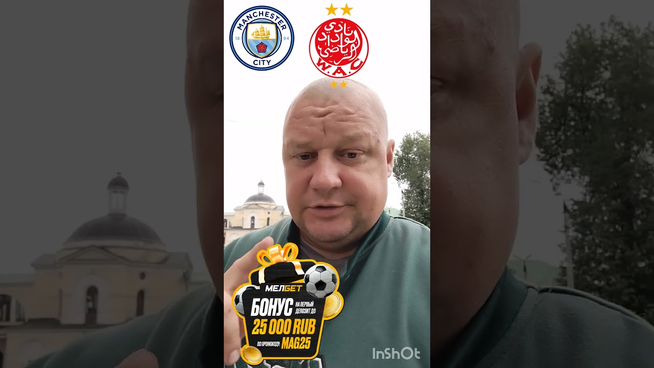 Клубный Чемпионат Мира/Манчестер Сити-Касабланка/18.06.2025/Футбол сегодня