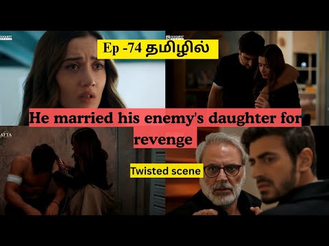 Ep-74 He married his enemy's daughter for revenge Explanation in Tamil Arafta turkish drama 
