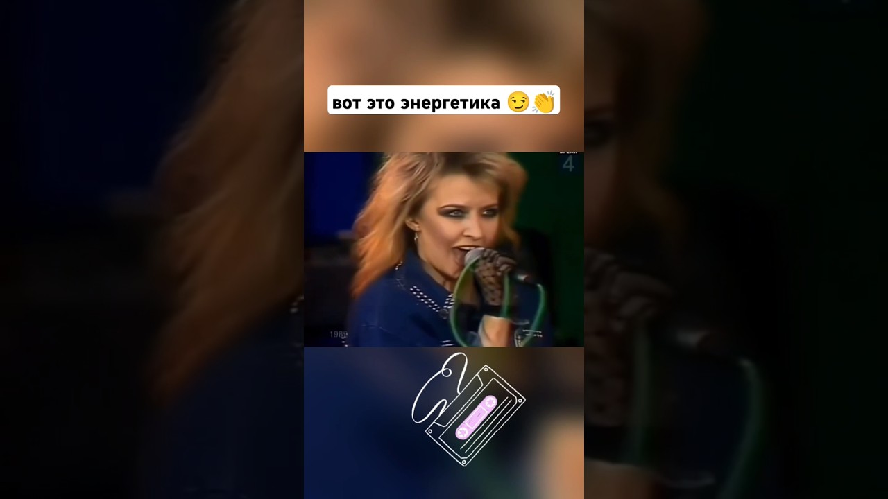 Мираж, Татьяна Овсиенко «я не шучу» 80е хиты