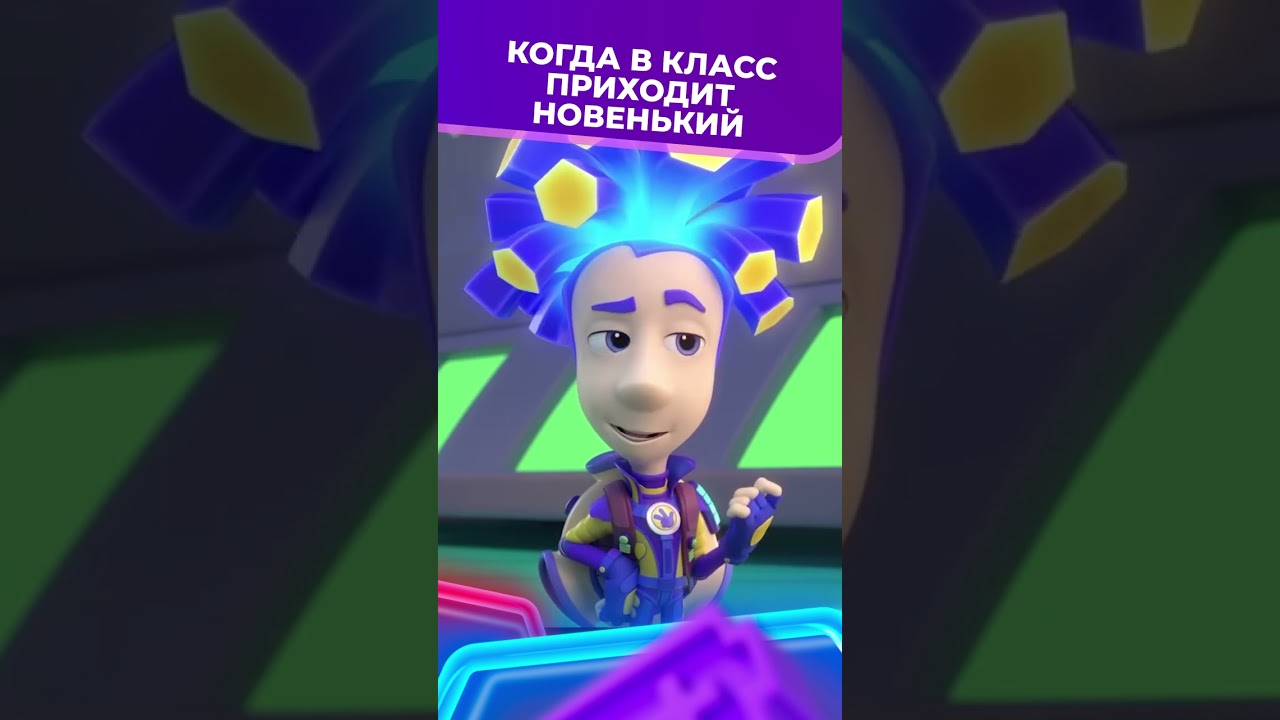 Когда в класс приходит новенький 😂 I Фиксики shorts