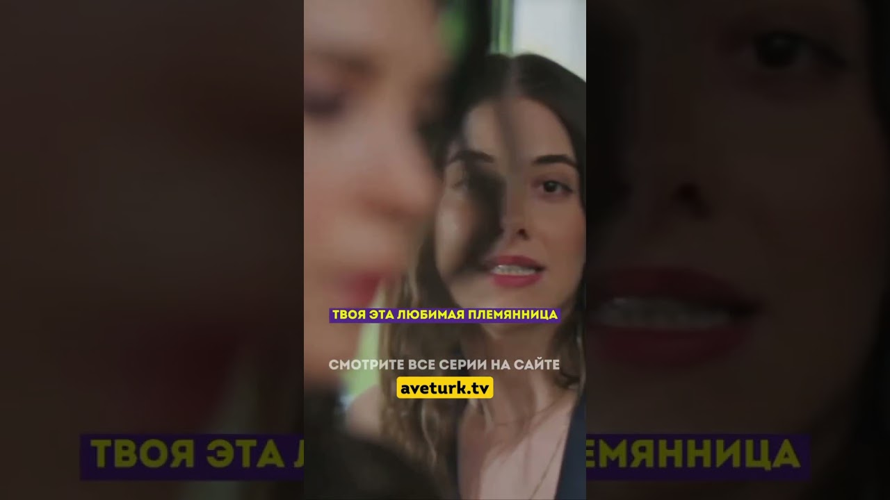 Навестила любовницу мужа 😂 - 67 серия зимородоктурецкийсериалкино