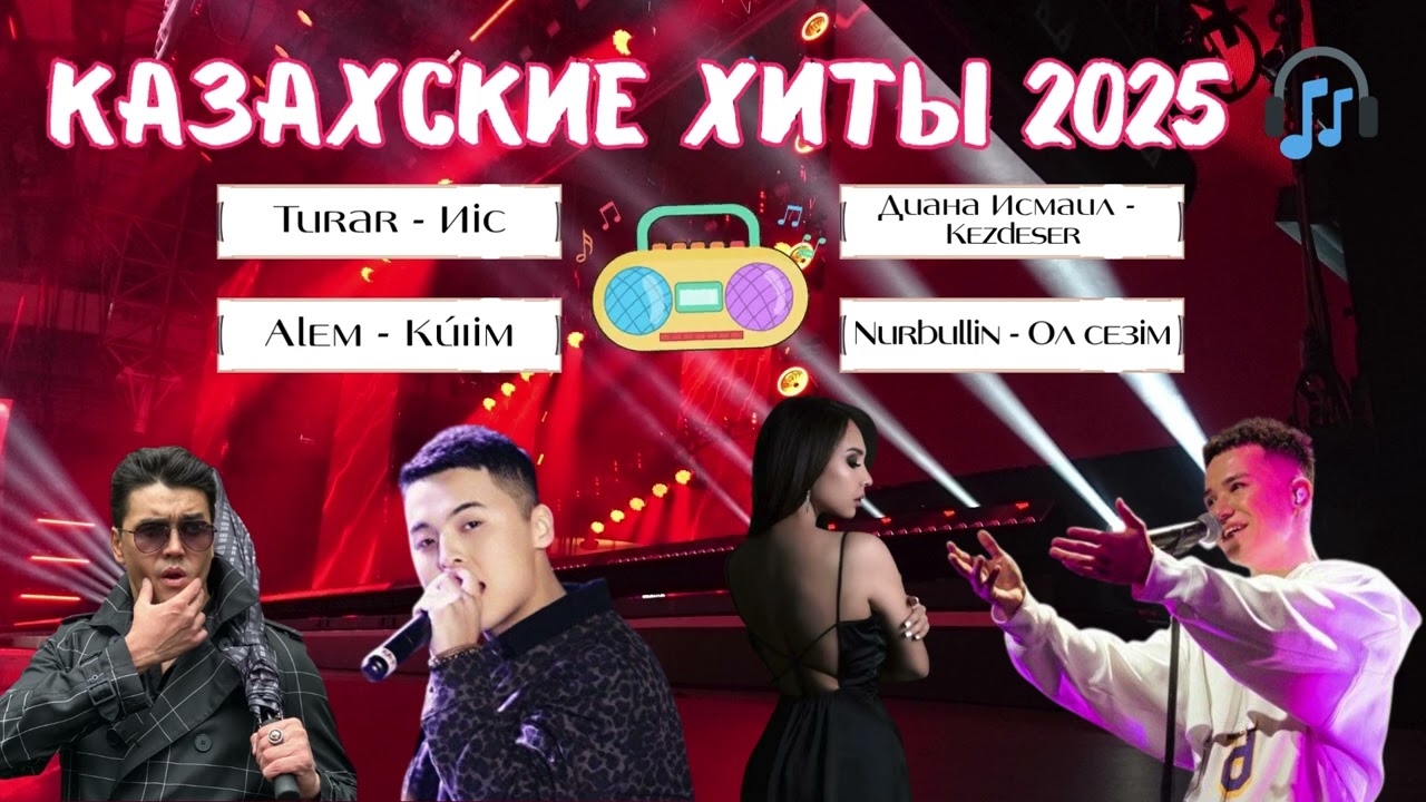 Лучшие казахские хиты 2025 🎧 Диана Исмаил, Nurbullin, Alem, Turar | Сборник для настроения