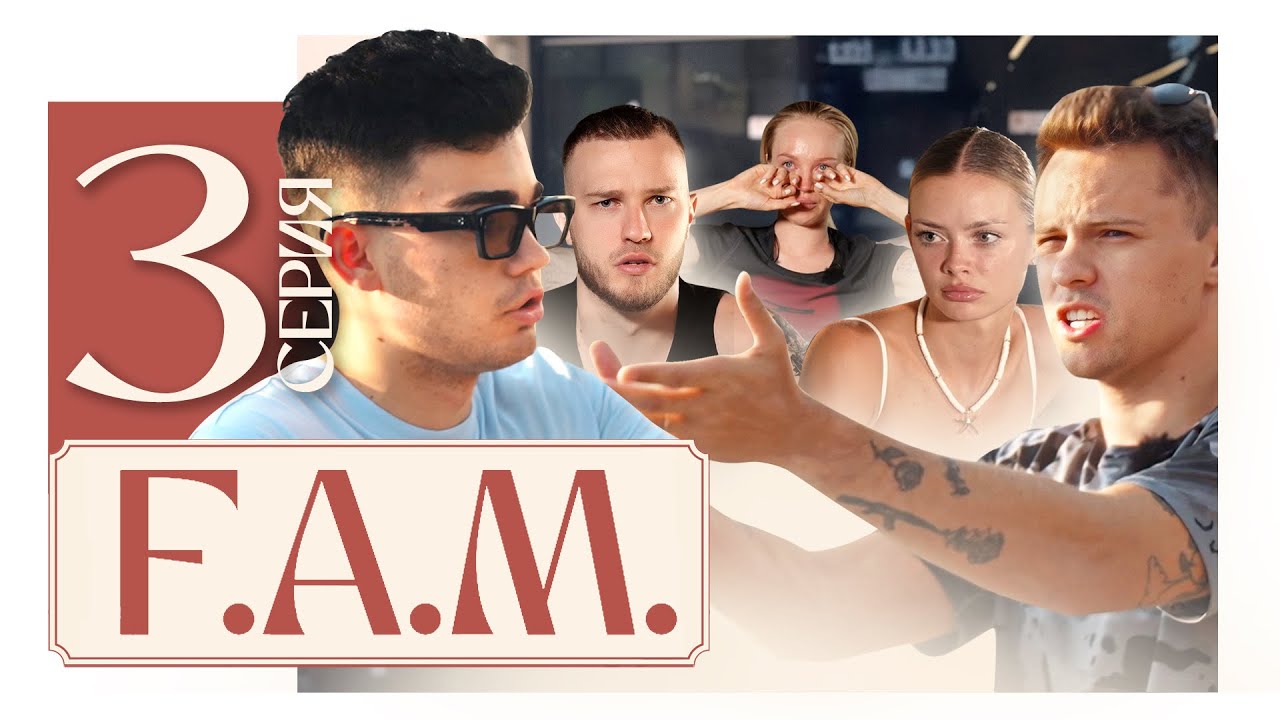 КОАЛИЦИИ И ПРЕДАТЕЛЬСТВО. Что разрушило дружбу между виллами? | F.A.M. 3 серия