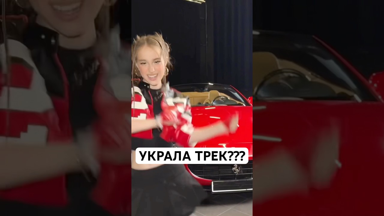 МАРЬЯНА УКРАЛА ТРЕК REFLEXIE??? reflexie shortvideo марьяналокель феррари