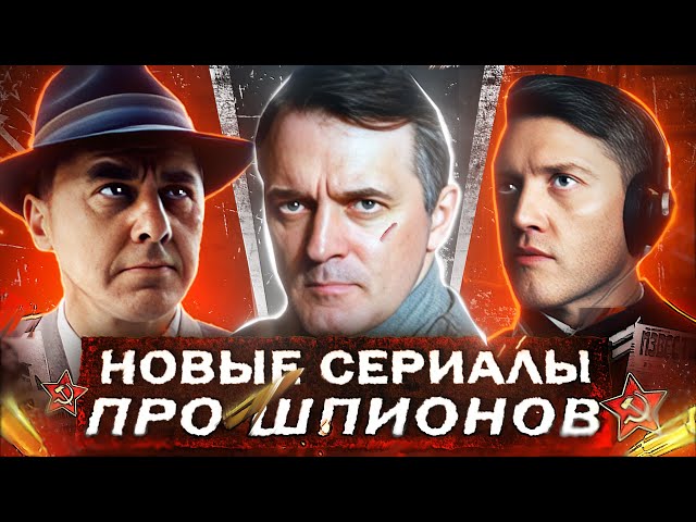 Новые СЕРИАЛЫ ПРО ШПИОНОВ СССР | ТОП 10 Русских сериалов про шпионов и диверсантов 2025